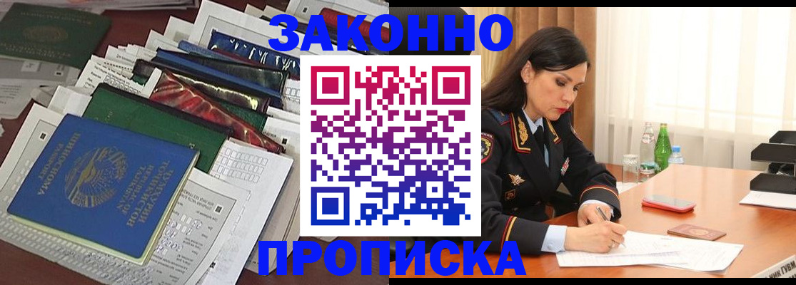 купить прописку в Кохме
