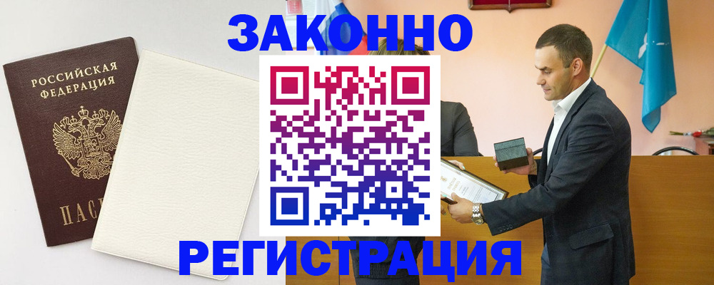 прописка в Кохме